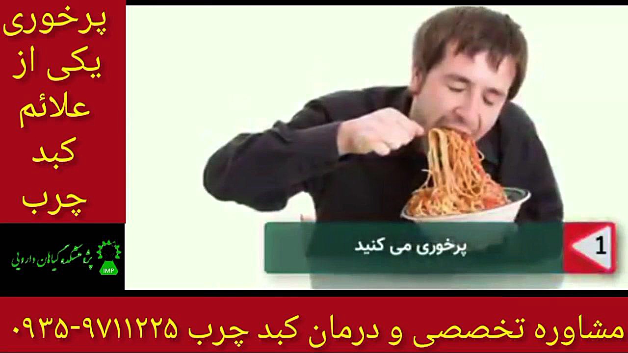 پرخوری یکی از علائم کبد چرب درمان قطعی کبد چرب ۰۹۳۵۹۷۱۱۲۲۵ میکروسفالی