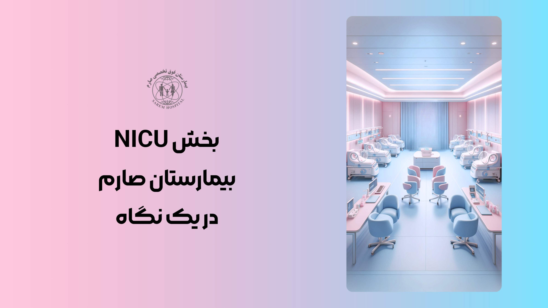 بخش ان آی سی یو بیمارستان صارم پر کردن دندان
