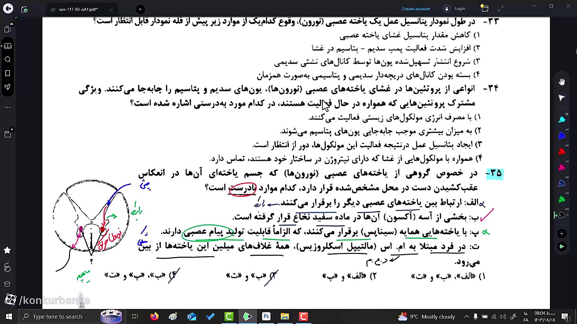 تحلیل آزمون سنجش ۲۷ مهر زیست یازدهم استاد اباذرلو کلونیک اسپاسم