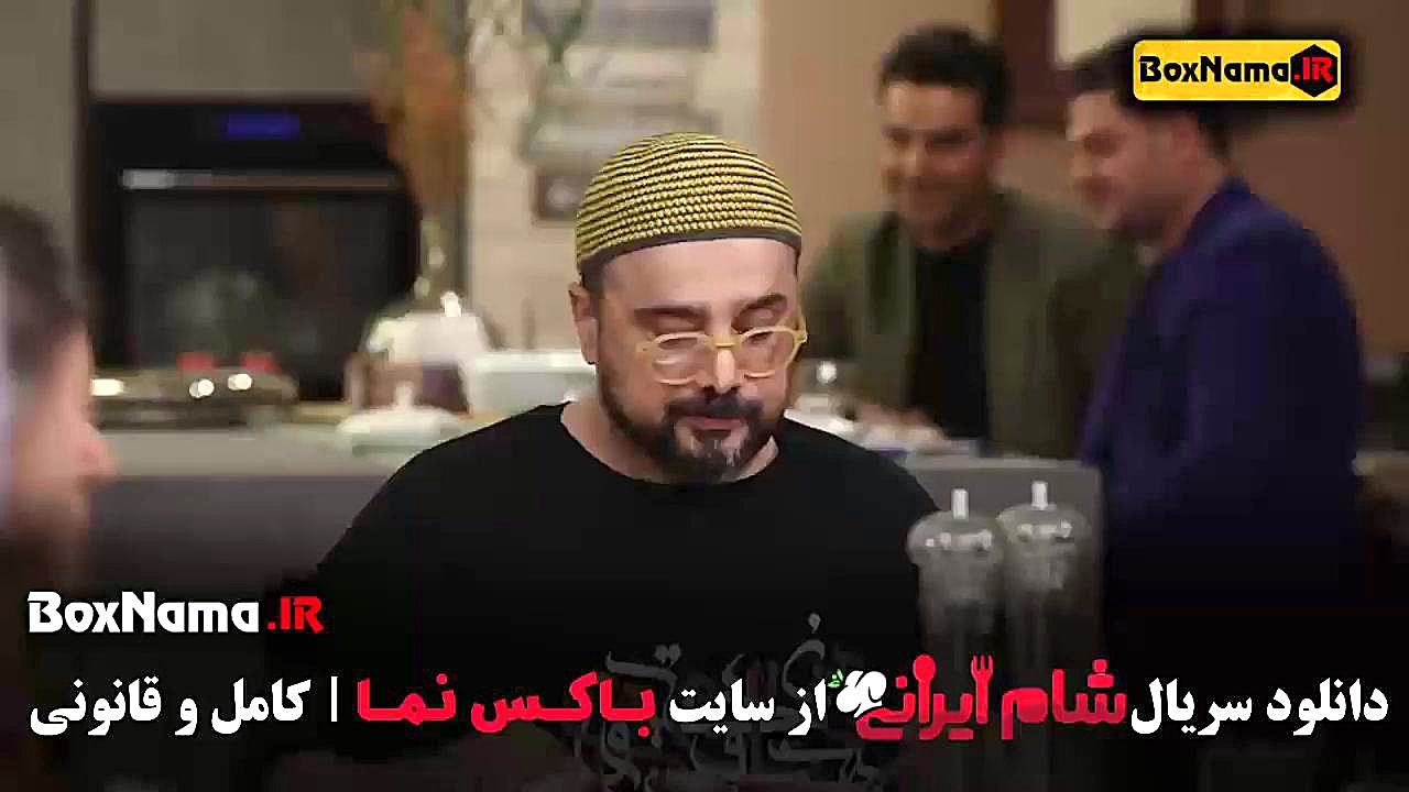 قسمت دوم شام ایرانی میزبان مونا کرمی زمان54ثانیه