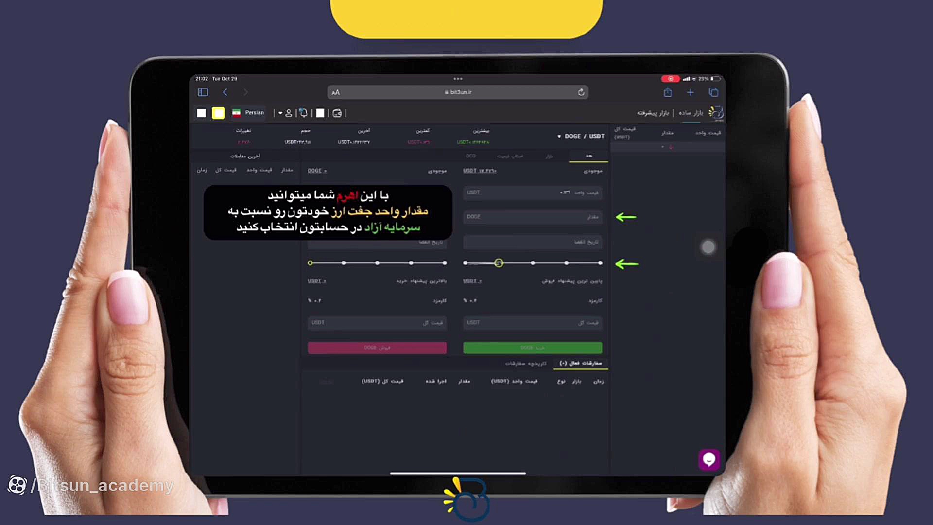 نحوه , خرید , فروش , رمزارز , بیت , سان , صرافی , اتمام , تایید , مراحل , احراز , هویت , مطابق , ویدیو , جلو , بروید , سفارش , تومانی , تتری , بازار , ساده , پیشرفته , ثبت , مشکل , پشتیبانان , ۲۴ , ساعته , وبسایت , تلگرام , تلفن , گویا , اینستاکرام , آماده , پاسخگویی , عزیزان , میباشند