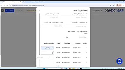 راهنمای استفاده از سامانه ترسیم خودکار کروکی (مجیک مپ) MagicMap دیوید بکهام