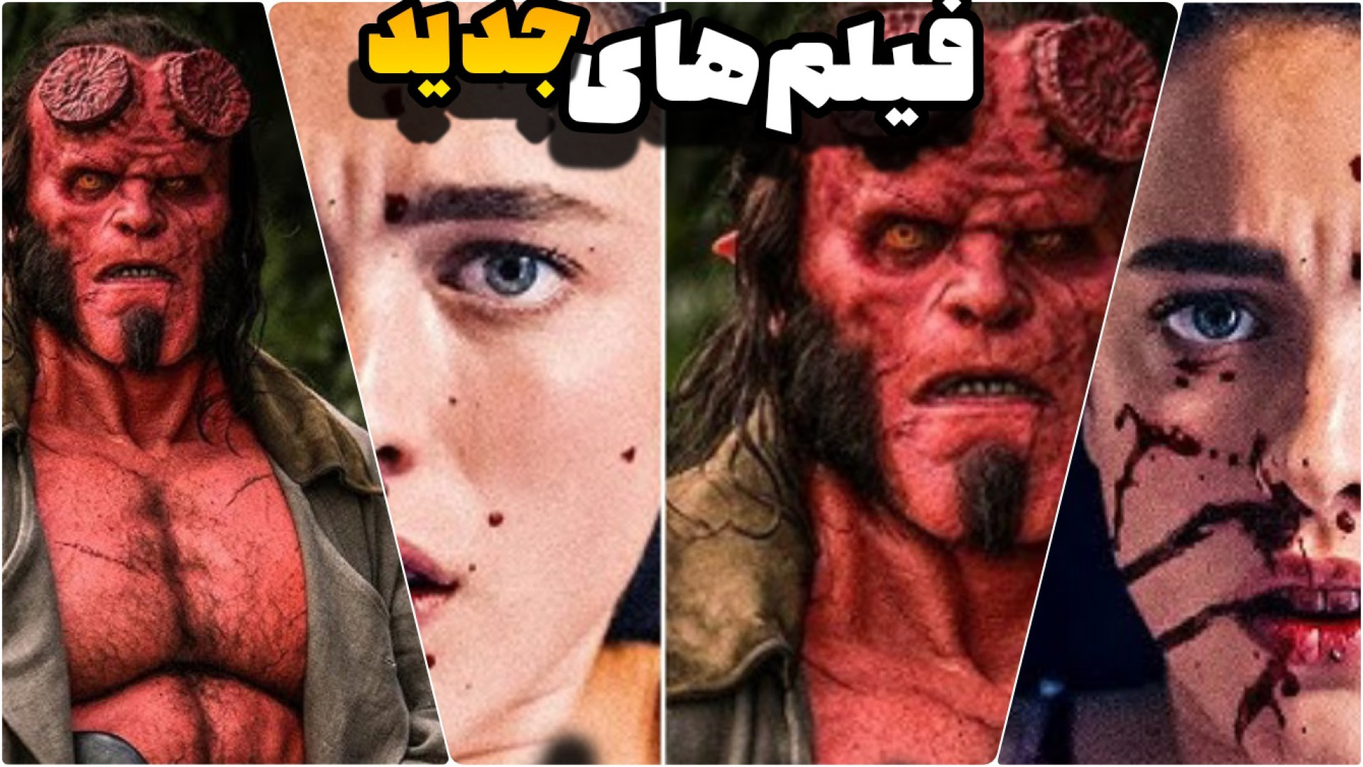 معرفی بهترین فیلم های جدید 2024 | از پسر جهنمی تا آدم آهنی زمان351ثانیه