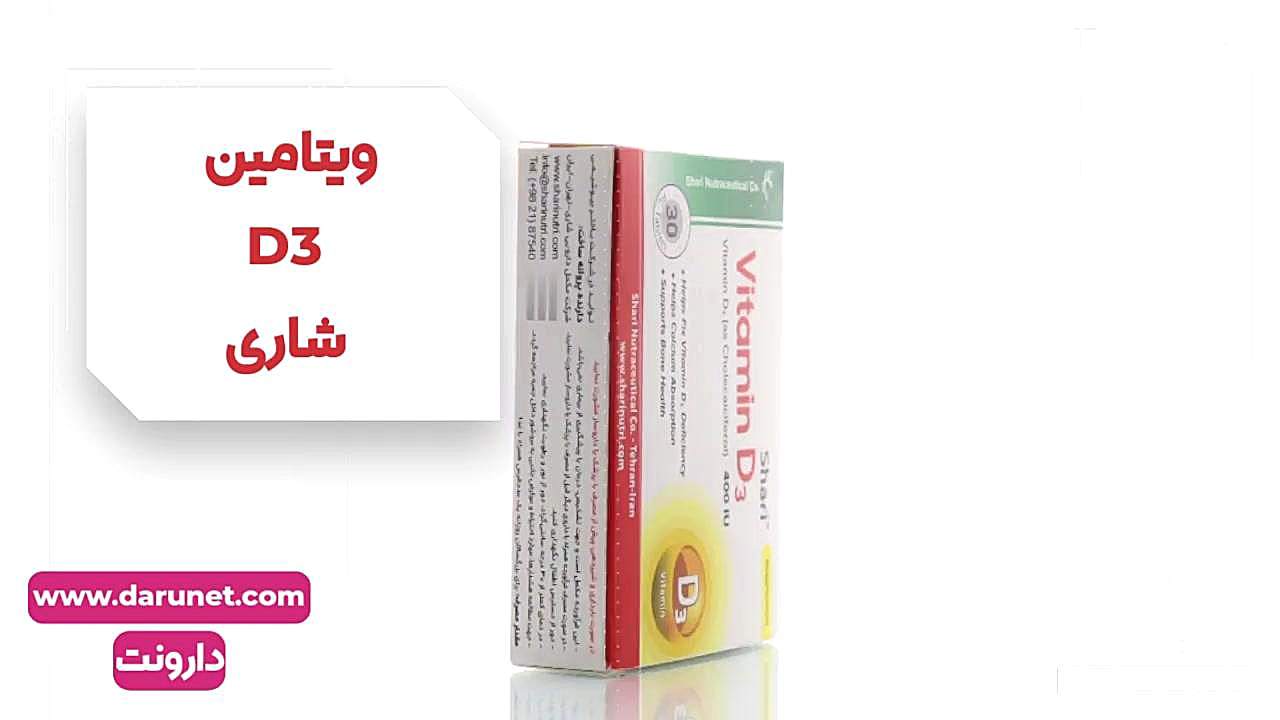 ویتامین D3 شاری رفع افتادگی پلک