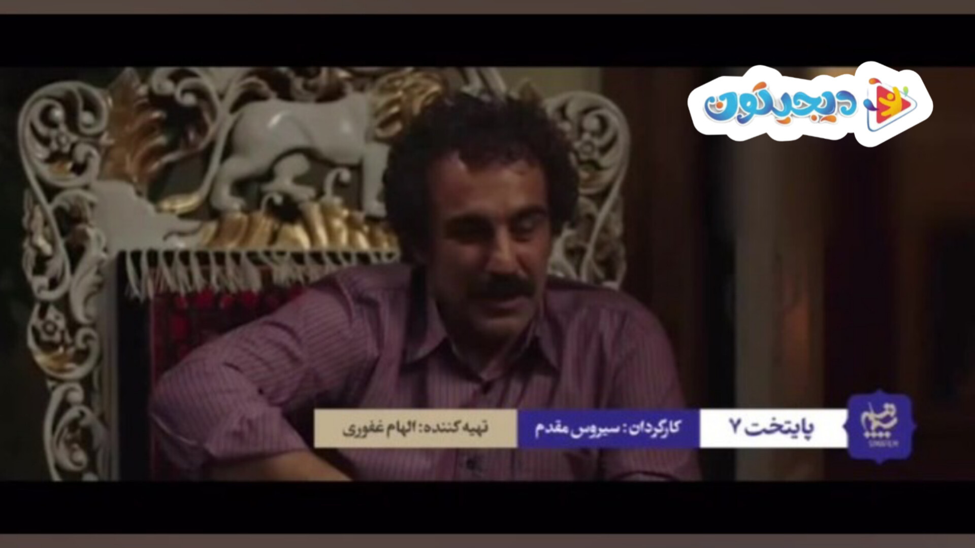 تیزر جدید سریال پایتخت ۷ زمان30ثانیه