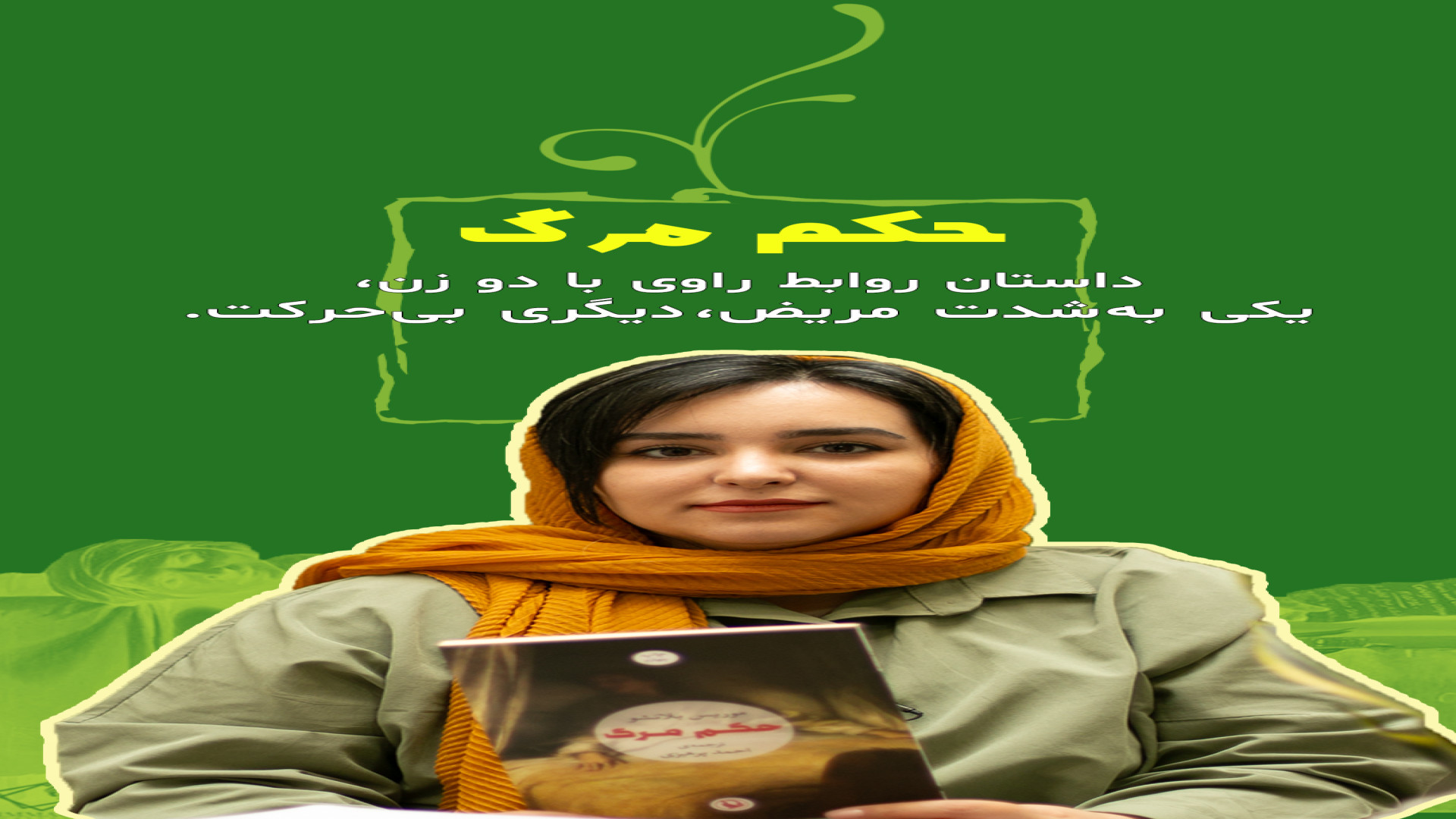 معرفی کتاب حکم مرگ زمان36ثانیه