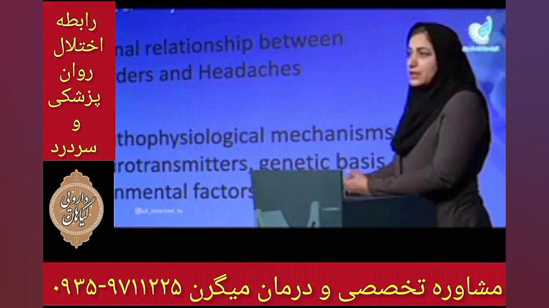 اختلالات روانپزشکی درمان قطعی میگرن ۰۹۳۵۹۷۱۱۲۲۵ جراحی لثه