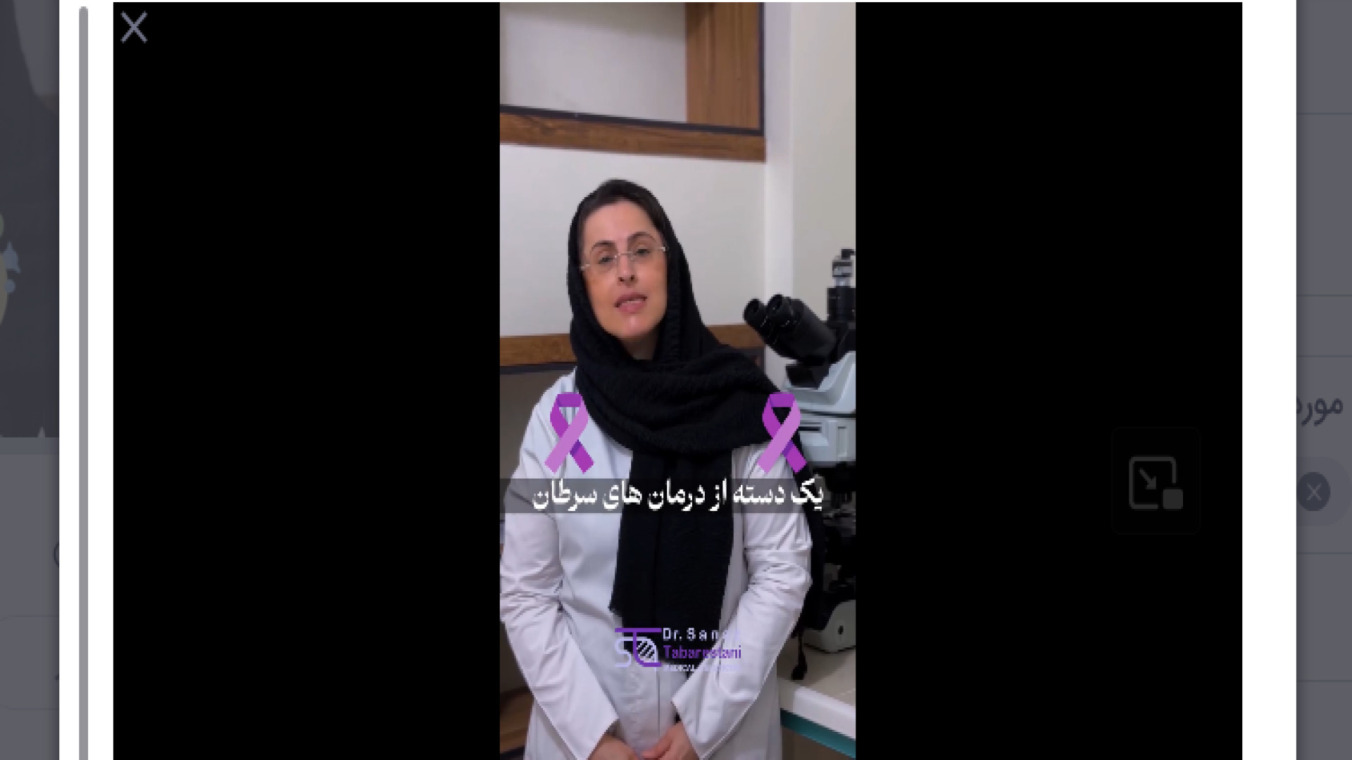 درمان سرطان با ایمونوتراپی بهنام بانی