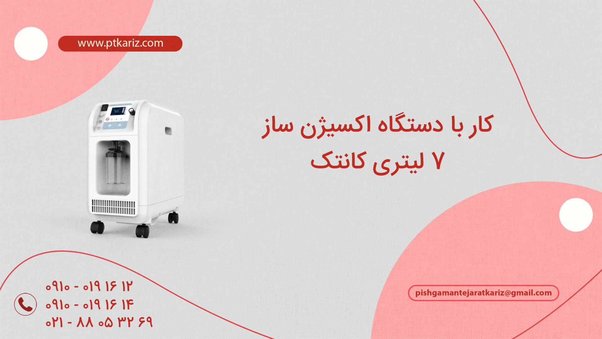 اکسیژن ساز ۷ لیتری کانتک دندان شیری
