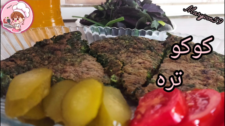 طرز تهیه کوکو تره بسیار خوشمزه /کوکو سبزی/آموزش کوکو تره