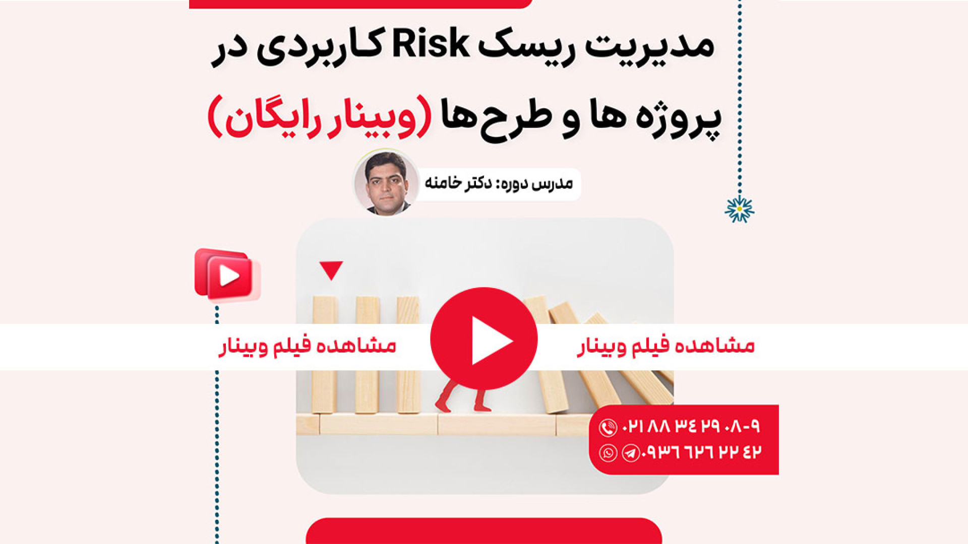 مدیریت , ریسک , Risk , کـاربردی , پروژه , طرح , (کلاس , آنلاین) , مدرس , دکتر , خامنه
فایل , صوتی , شرکت , کنندگان , دوره , زمان , محدود , دسترس , تلفن , تماس:02188342908
واتس , آپ , آریانا , 09366262242
مشاهده , اطلاعات , کامل , (سرفصل , هزینه , ) , https: , aryanapm , com , risk