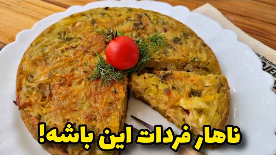 سیب زمینی و مرغ دارید؟/این غذا فوق العاده خوشمزه ست/آشپزی