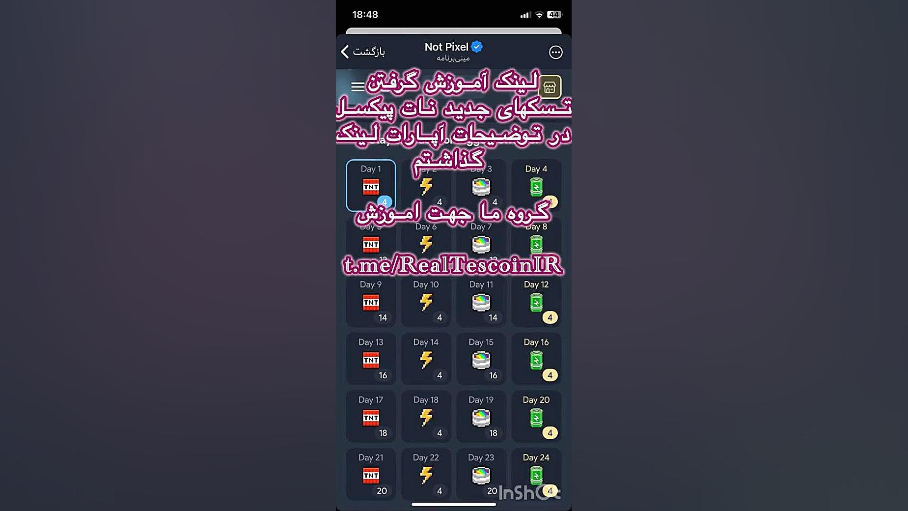 آموزش , گرفتن , کامبوی , روزانه , نات , پیکسل , |تسک , notpixel , Daily , streak , awards , جهت , توضیحات , کامل , تسک , ۲۴ , روزه , وارد , گروه , شویند , https: , RealTescoinIR