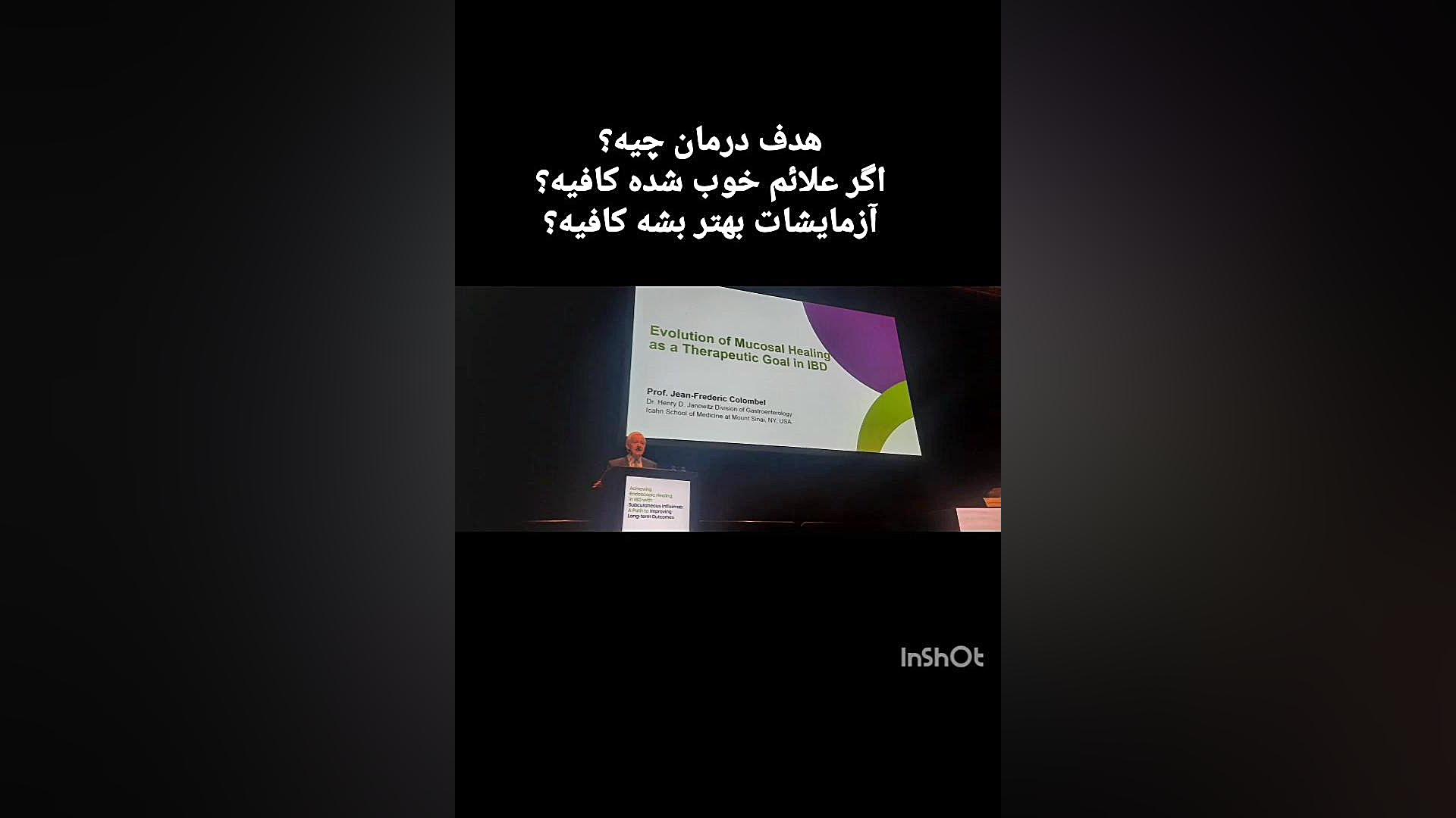 هدف درمان چیه؟ اگر علائم خوب شده کافیه؟ آزمایشات بهتر بشه کافیه دكتر عليرضا سيما
