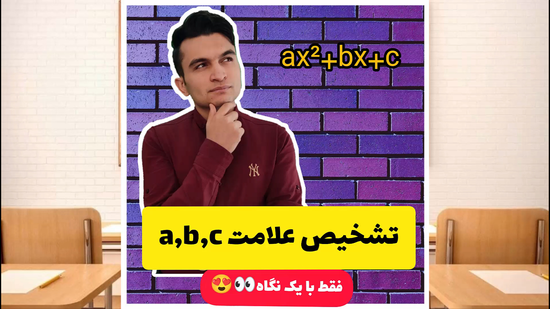 تشخیص علامت ضرایب در سهمی معادله درجه دو تست لوسمی باقی‌مانده