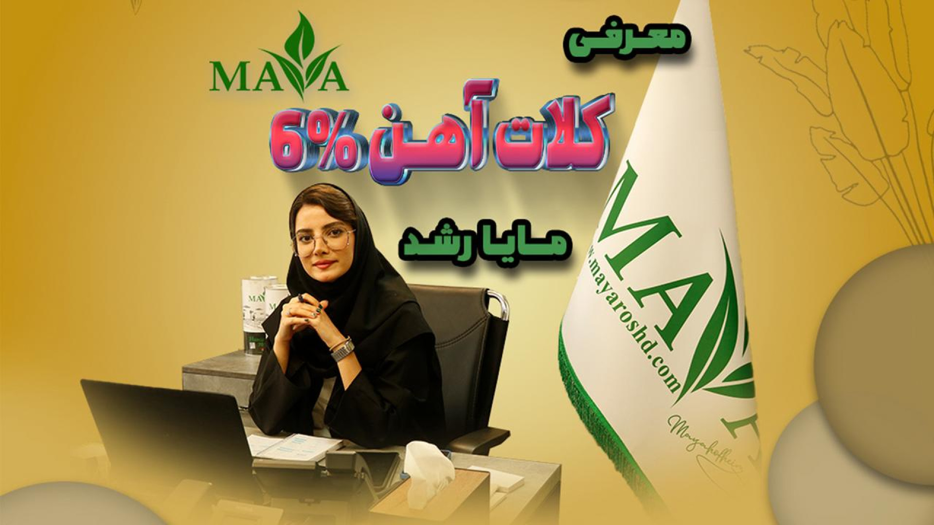 معرفی و بررسی ویژگی های کود کلات آهن 6 درصد هایفوتراپی