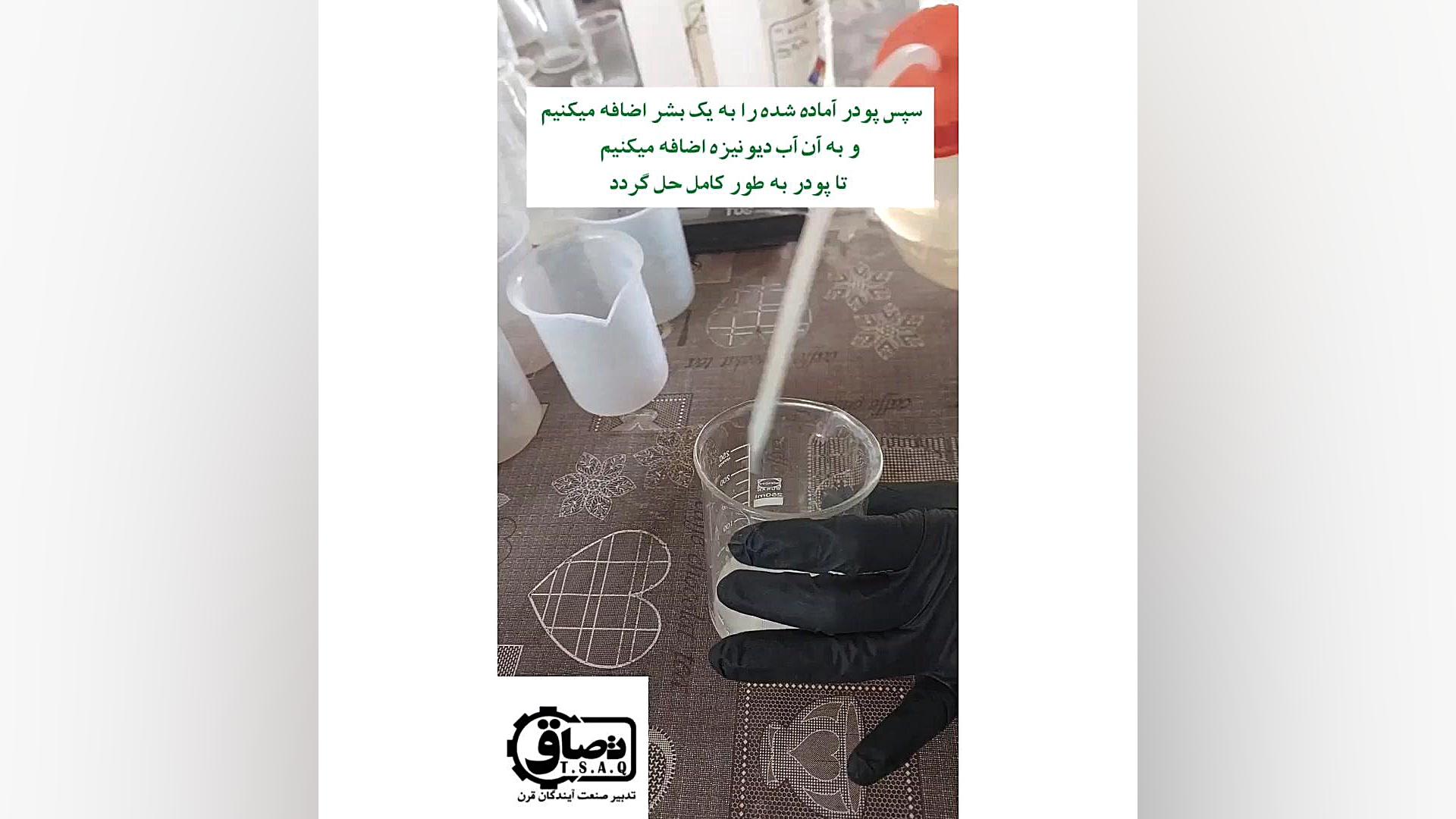 حلالیت کود سولفات آهن شرکت تدبیر صنعت آیندگان قرن(تصاق) بلیچینگ دندان