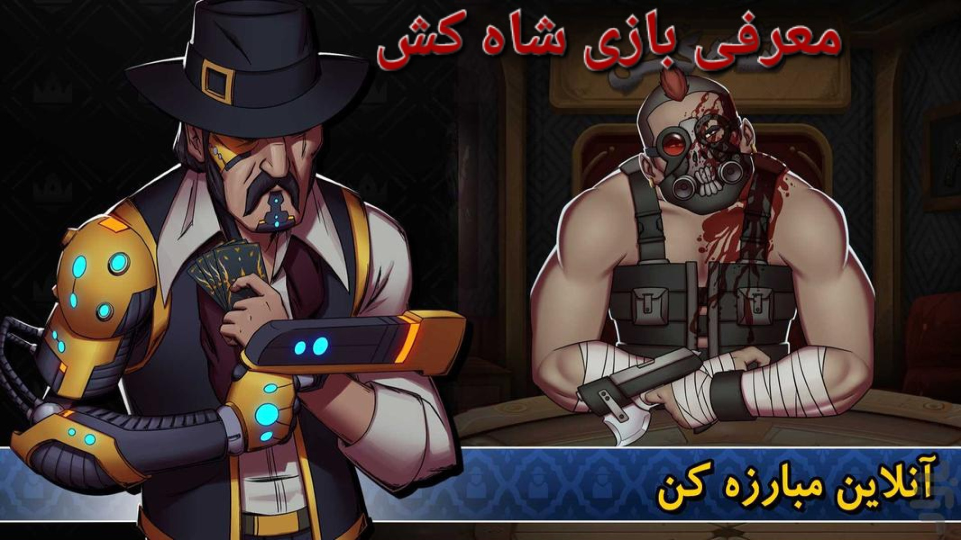 بازی شاه کش معرفی بازی زمان752ثانیه