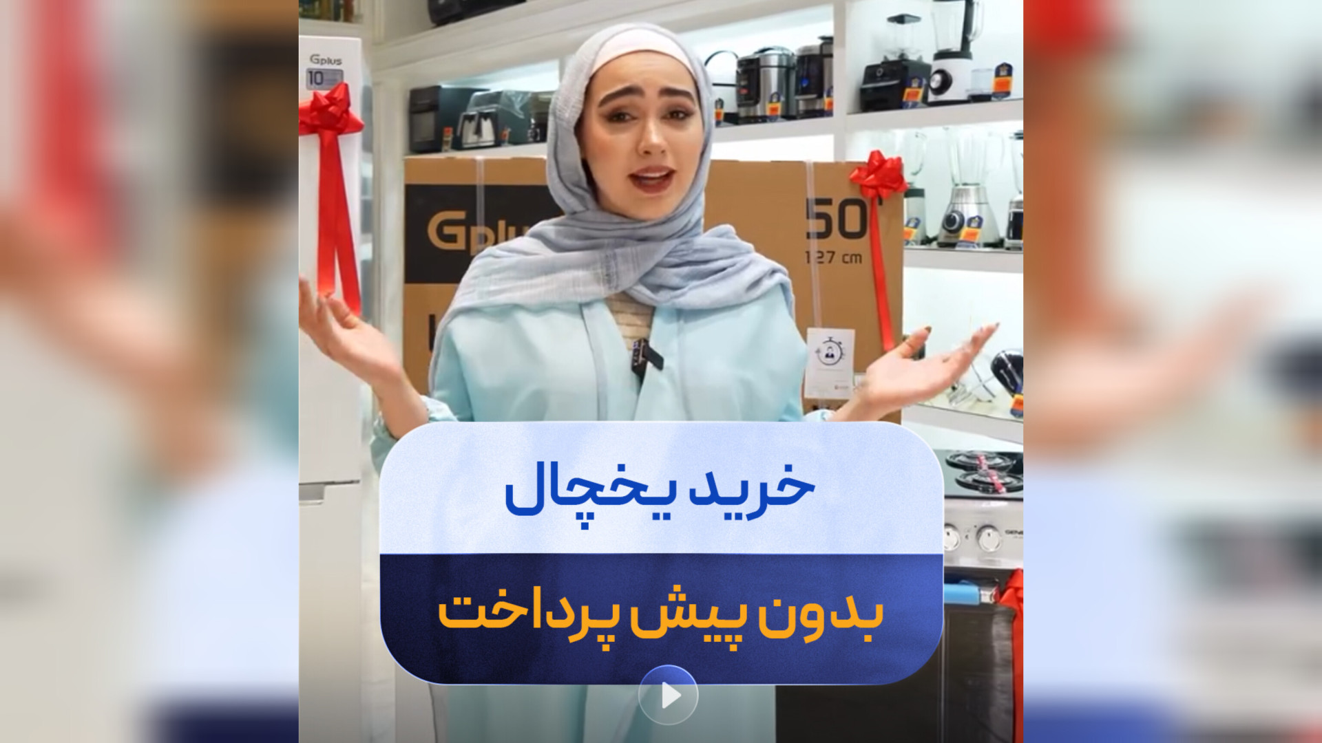 خرید لوازم خانگی بدون پیش پرداخت