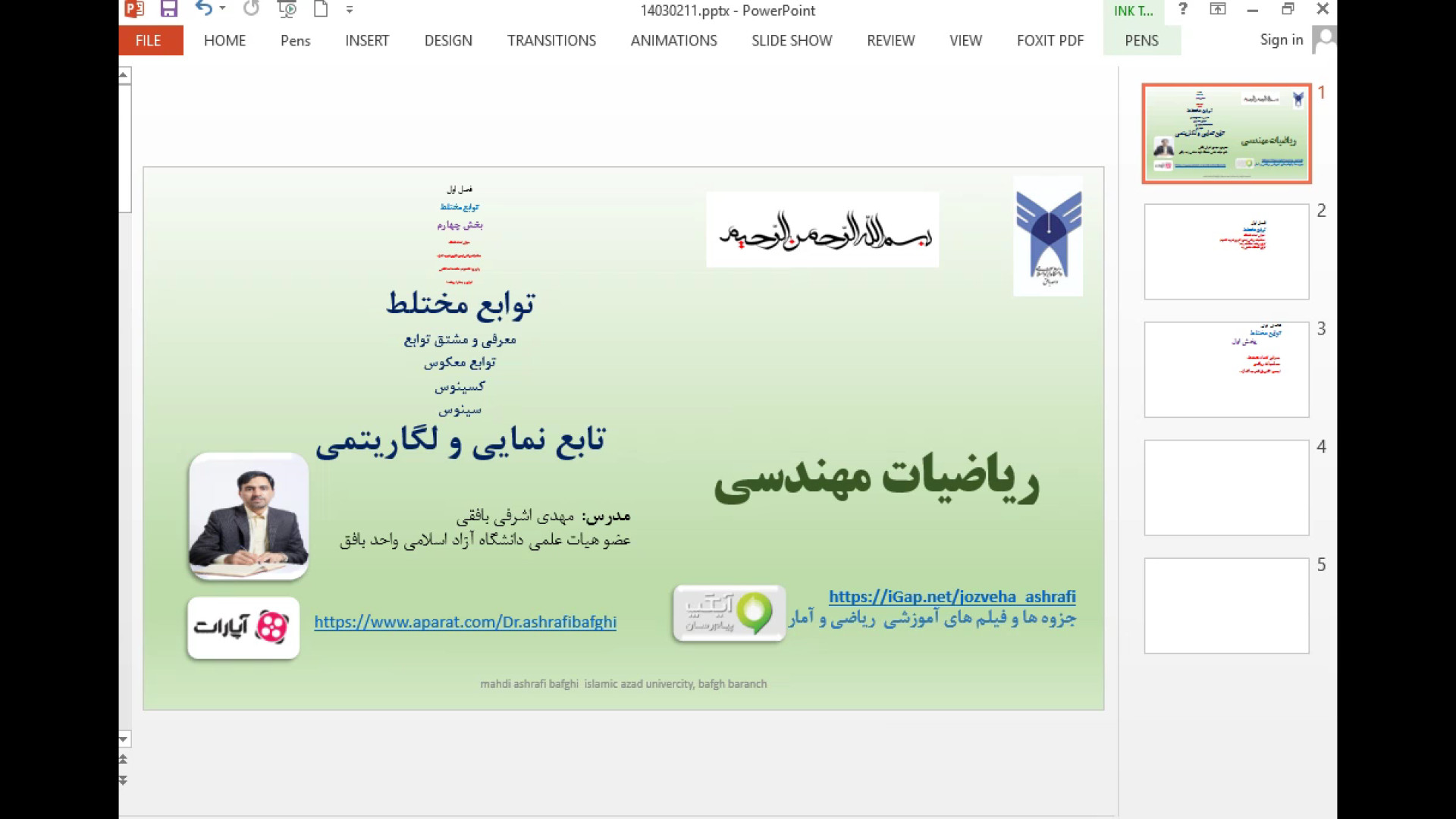 ریاضی مهندسی، جلسه ششم، تابع نمایی مختلط و تابع لگاریتم مختلط دکتر مهدی اشرفی بافقی