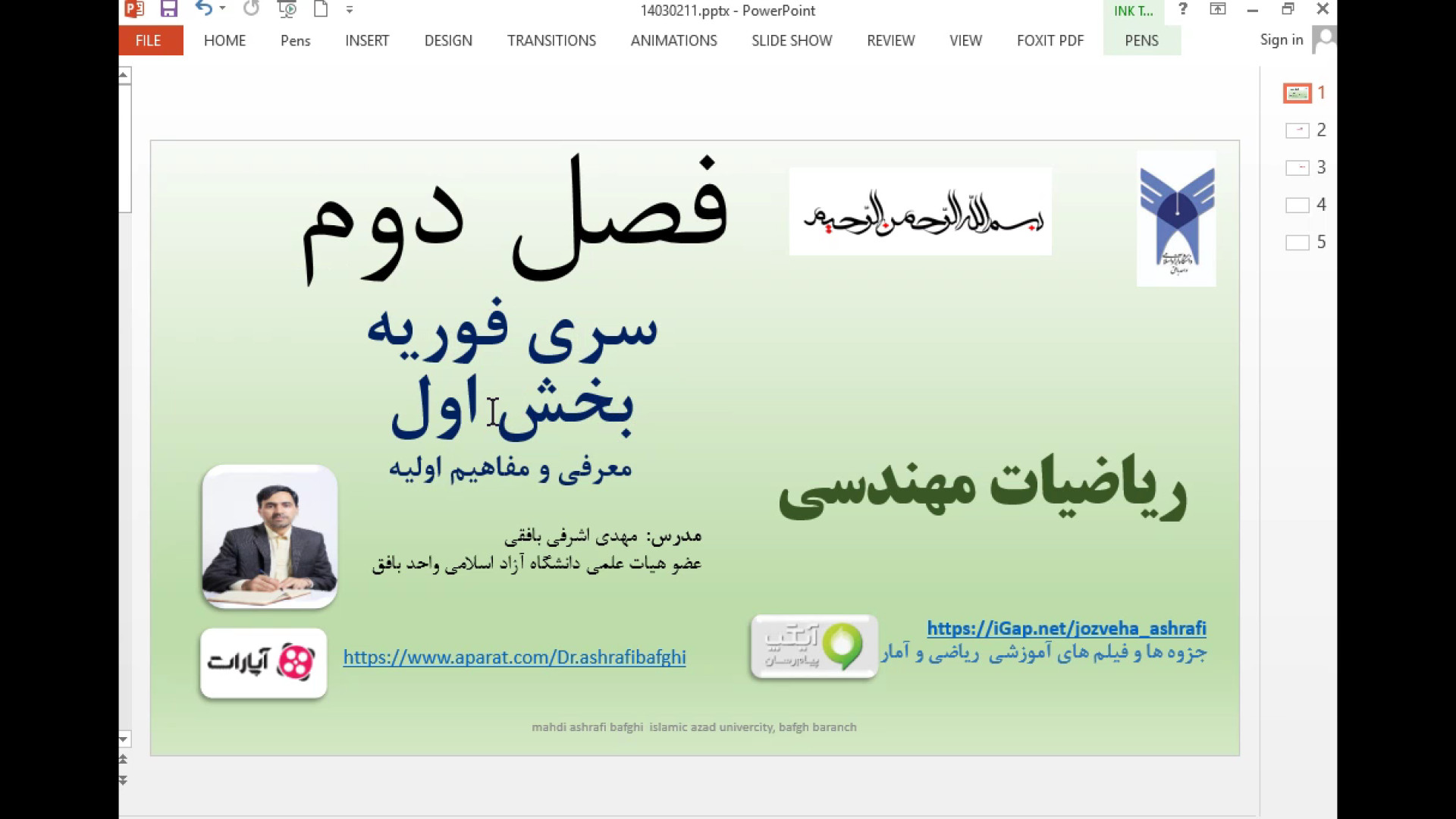سری فوریه، بخش اول، مفاهیم اولیه دکتر مهدی اشرفی بافقی