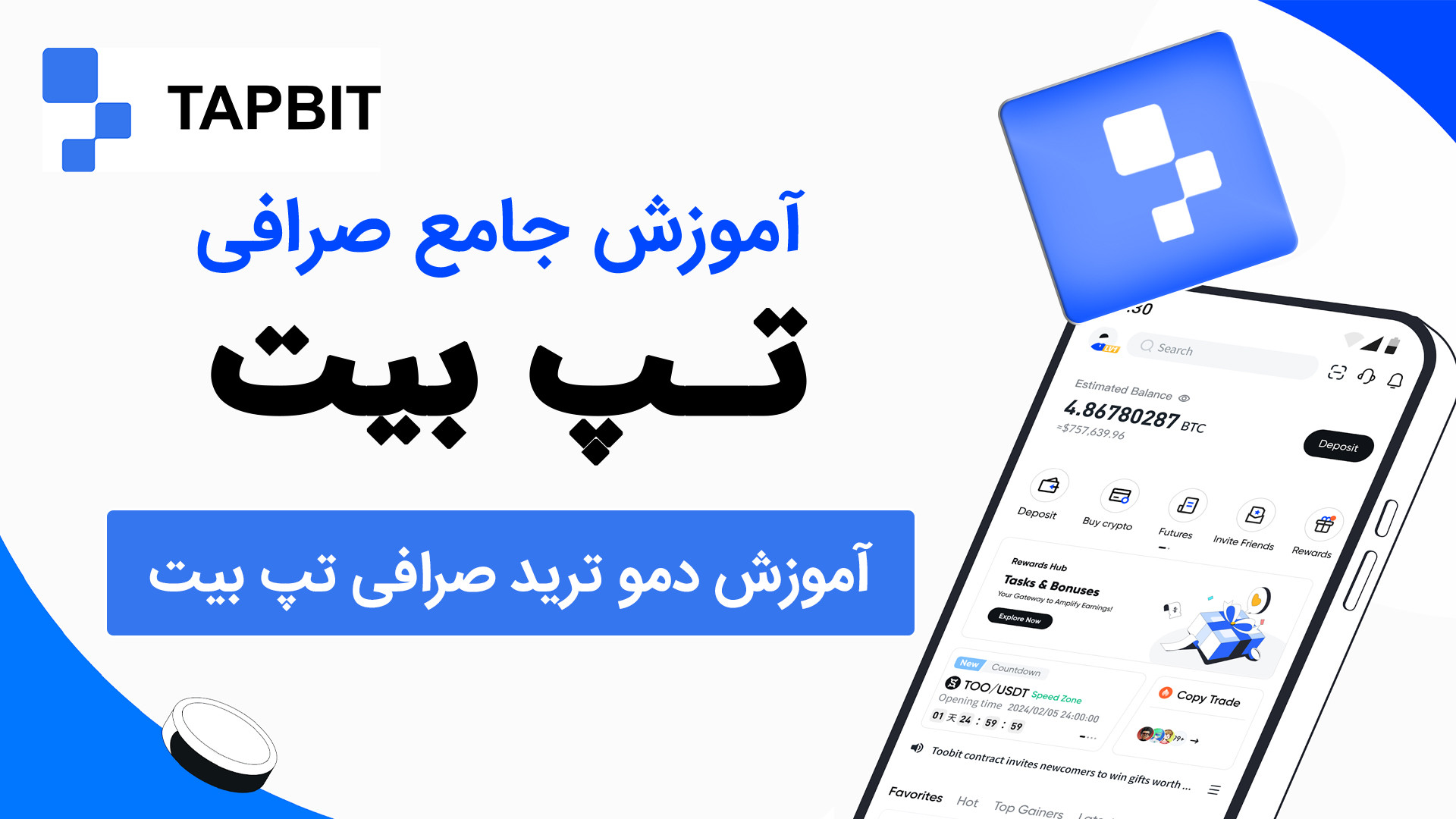 آموزش , دمو , ترید , صرافی , تپ , بیت , Tapbit , روز , حال , حاضر , دنیا , می‌باشد , سال , تاسیس , برتر , وب‌سایت , معتبر , کوین , مارکت , کپ , قرار , پشتیبانی , زبان , فارسی , عدم , نیاز , احراز , هویت , ابزار , تغییر , آی‌پی , برجسته‌ترین , ویژگی , پلتفرم , جذاب , چنانچه , علاقمند , ثبت , در صرافی Tap , Bit , بیت هستید , می‌توانید , کد , تخفیف , اختصاصی , وبسایت , تحلیل , اکسچنج , کنید:
https: , www , tapbit , com