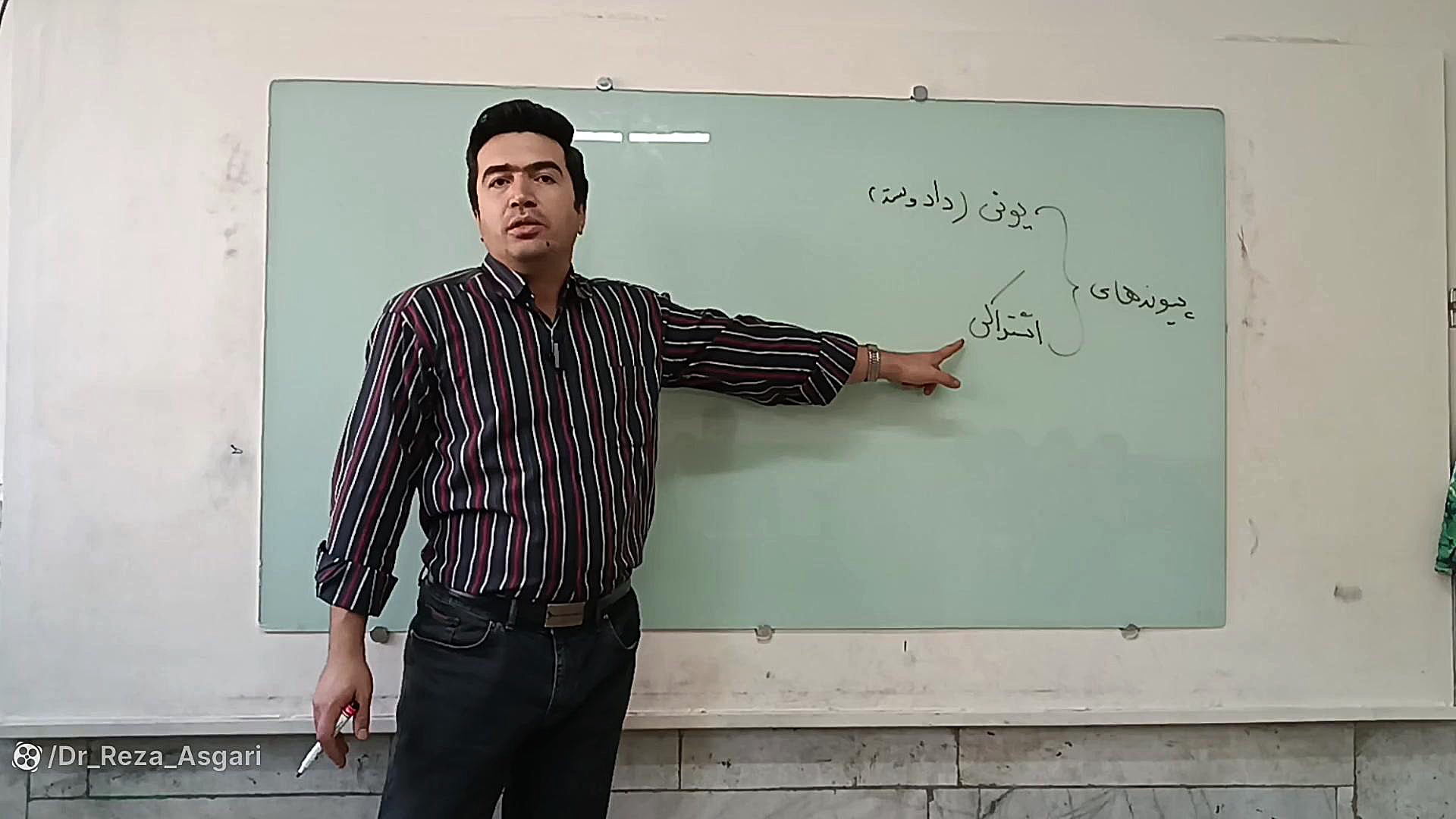 آموزش مفهومی علوم نهم فصل دوم ( رفتار اتمها با یکدیگر) قسمت دوم کانال آموزشی دکتر رضا عسگری