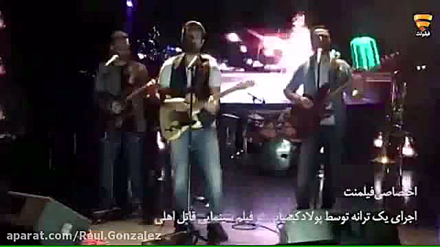 خوانندگی پولاد کیمیایی در فیلم قاتل اهلی زمان305ثانیه