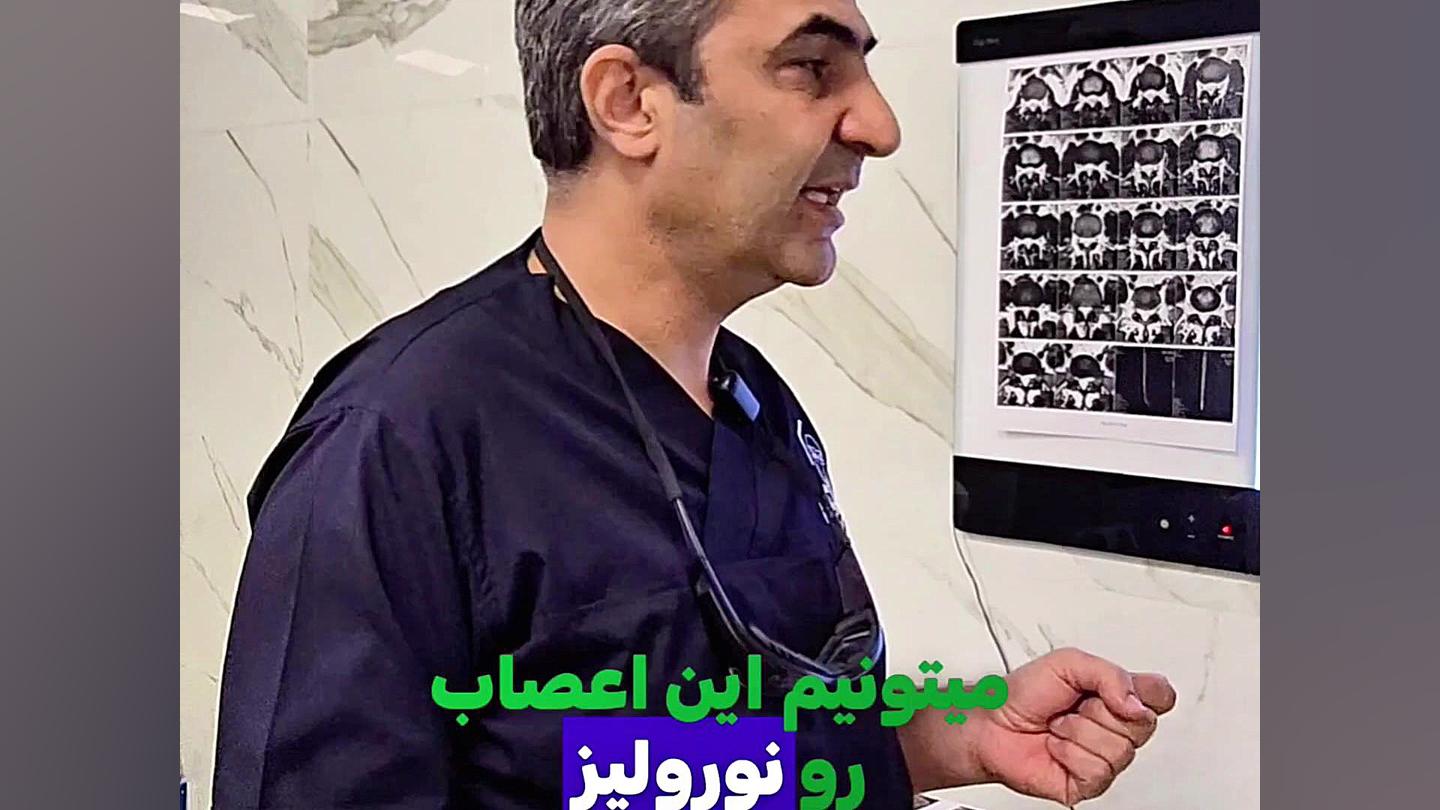 دکتر سیامک مرادی فوق تخصص درد - بلاک عصبی تزریق بوتاکس