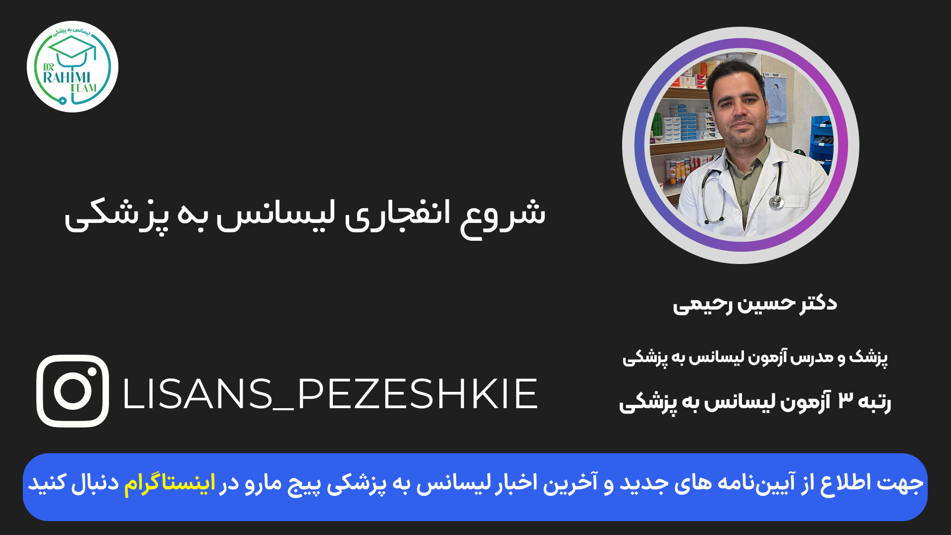 شروع انفجاری لیسانس به پزشکی لیفت پیشانی