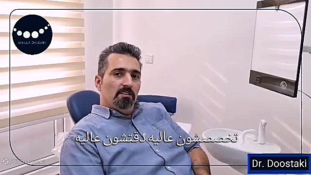 رضایت مشتریان دندانپزشکی دکتر سهیلا دوستکی