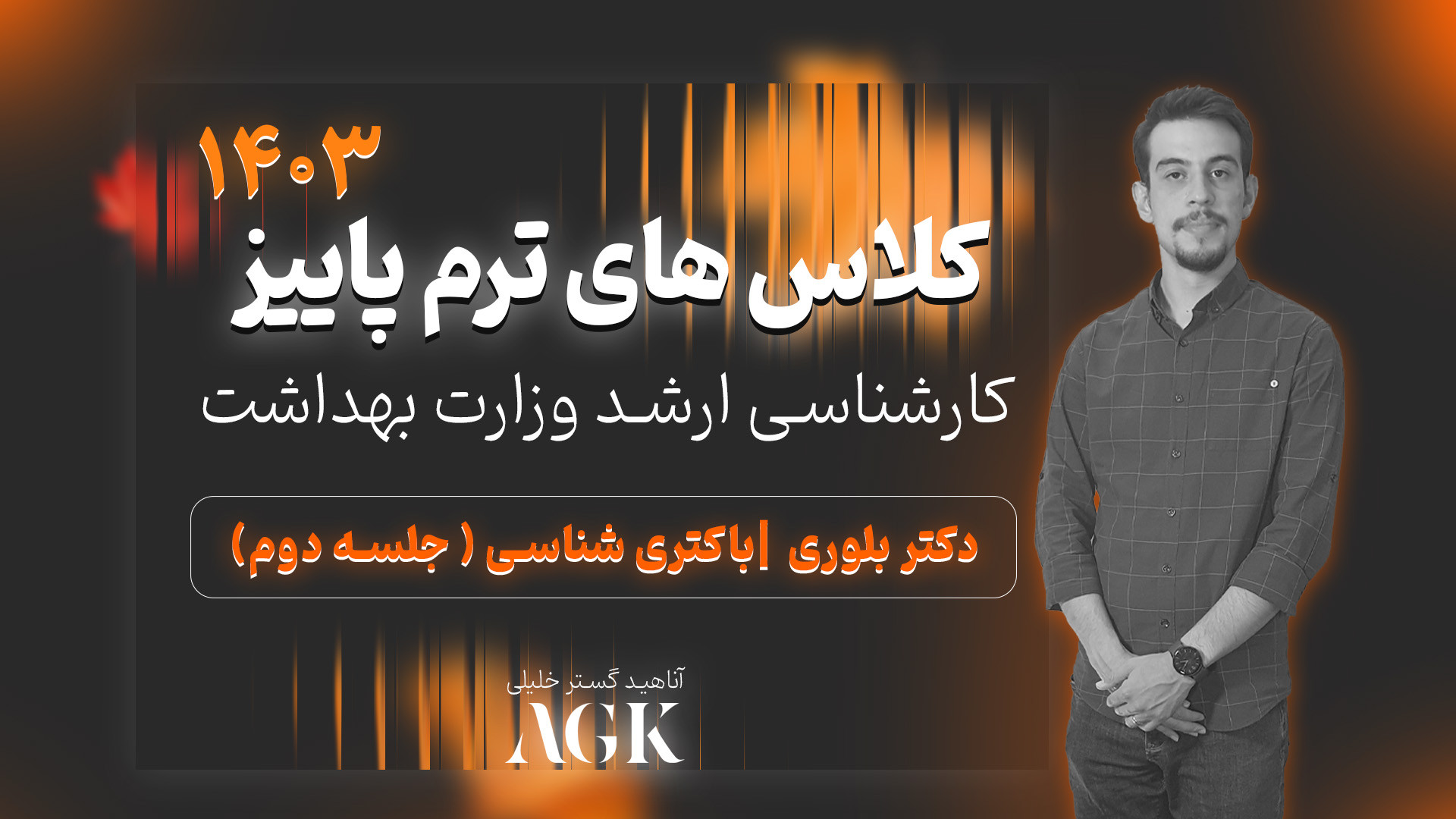 کلاس های ترم پاییز کارشناسی ارشدکلاس باکتری شناسی دکتر بلوری جلسه2 بیماری اورنیتین ترانس کاربامیلاز