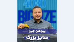 پیراهن جین سایزبزرگ4030