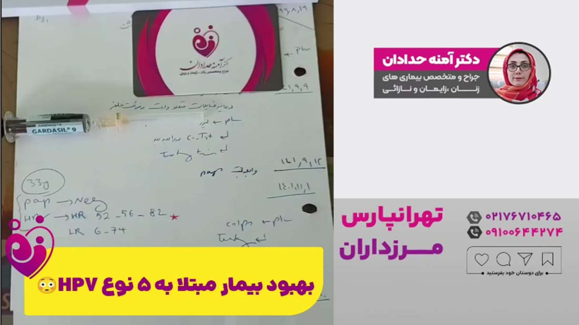 بهبود بیمار مبتلا به 5 نوع HPV کلینیک لیزر