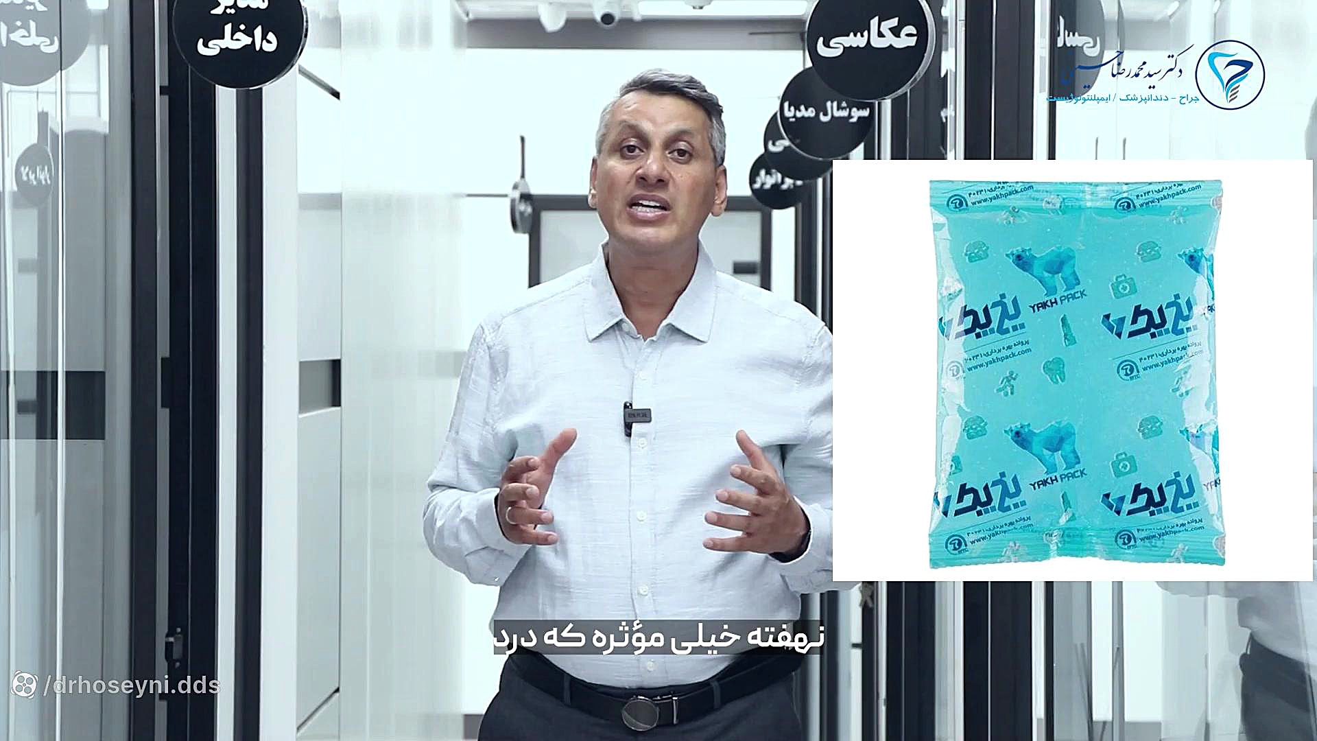 نکات پس از کشیدن دندان دکتر سید محمدرضا حسینی