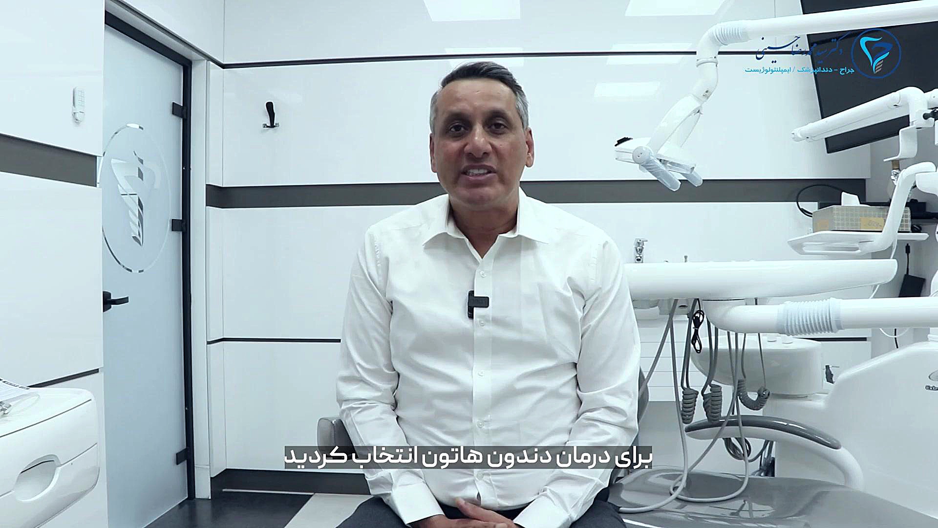 نکات پس از ترمیم دکتر سید محمدرضا حسینی