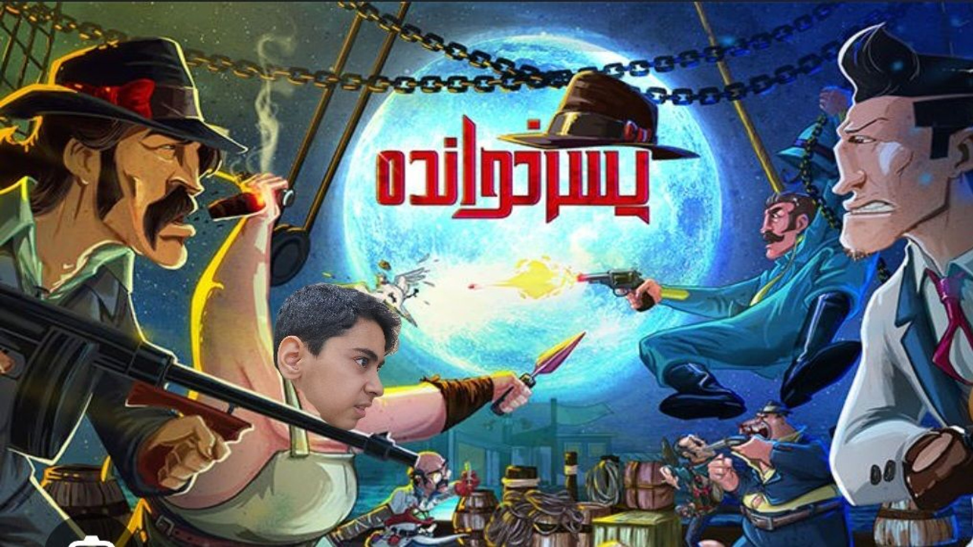 بازی پسرخوانده با Mageran (پارت۲؟!!...) ASO Test