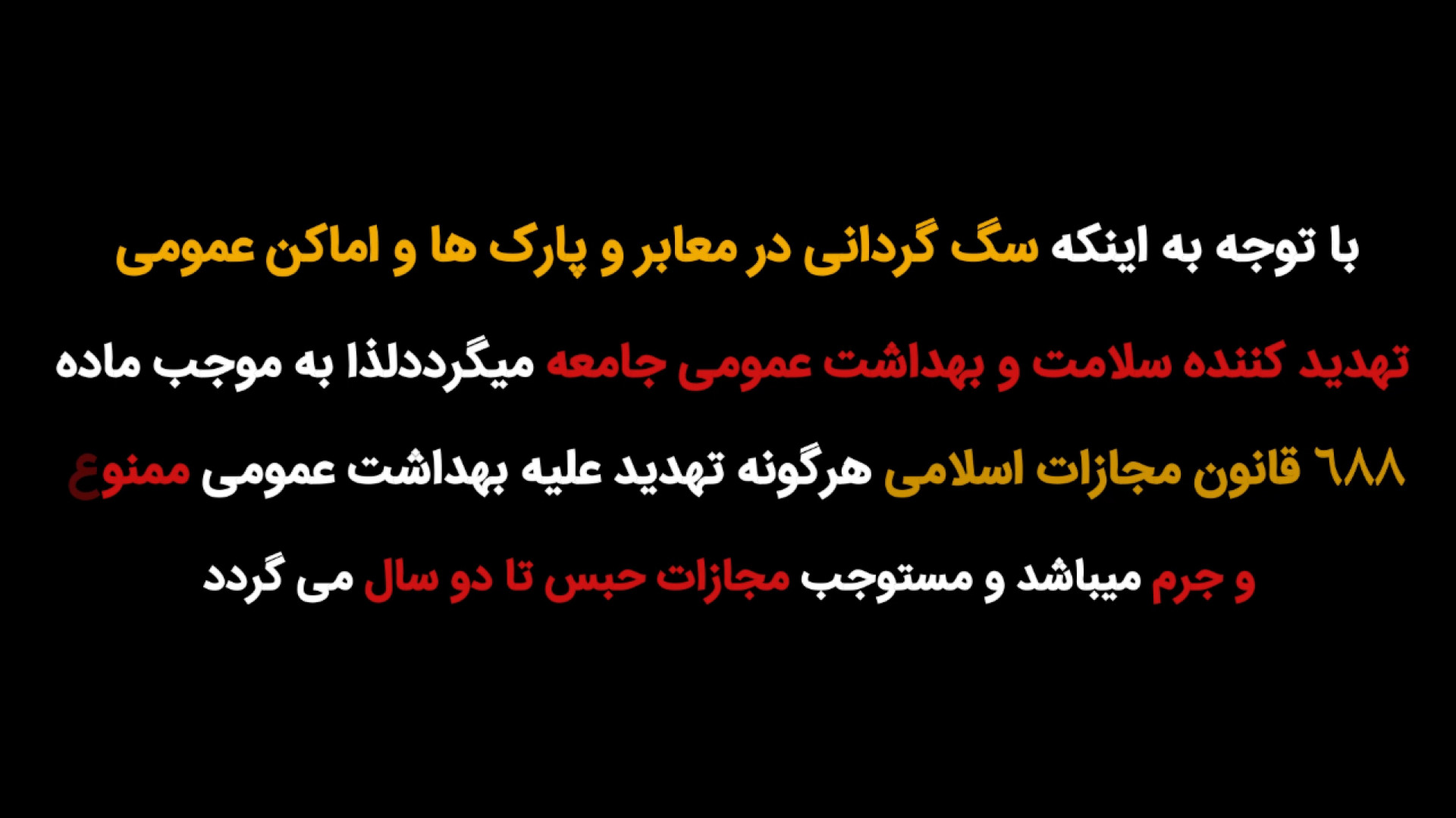 سگ گردانی در اماکن عمومی اصلاح فرم صورت
