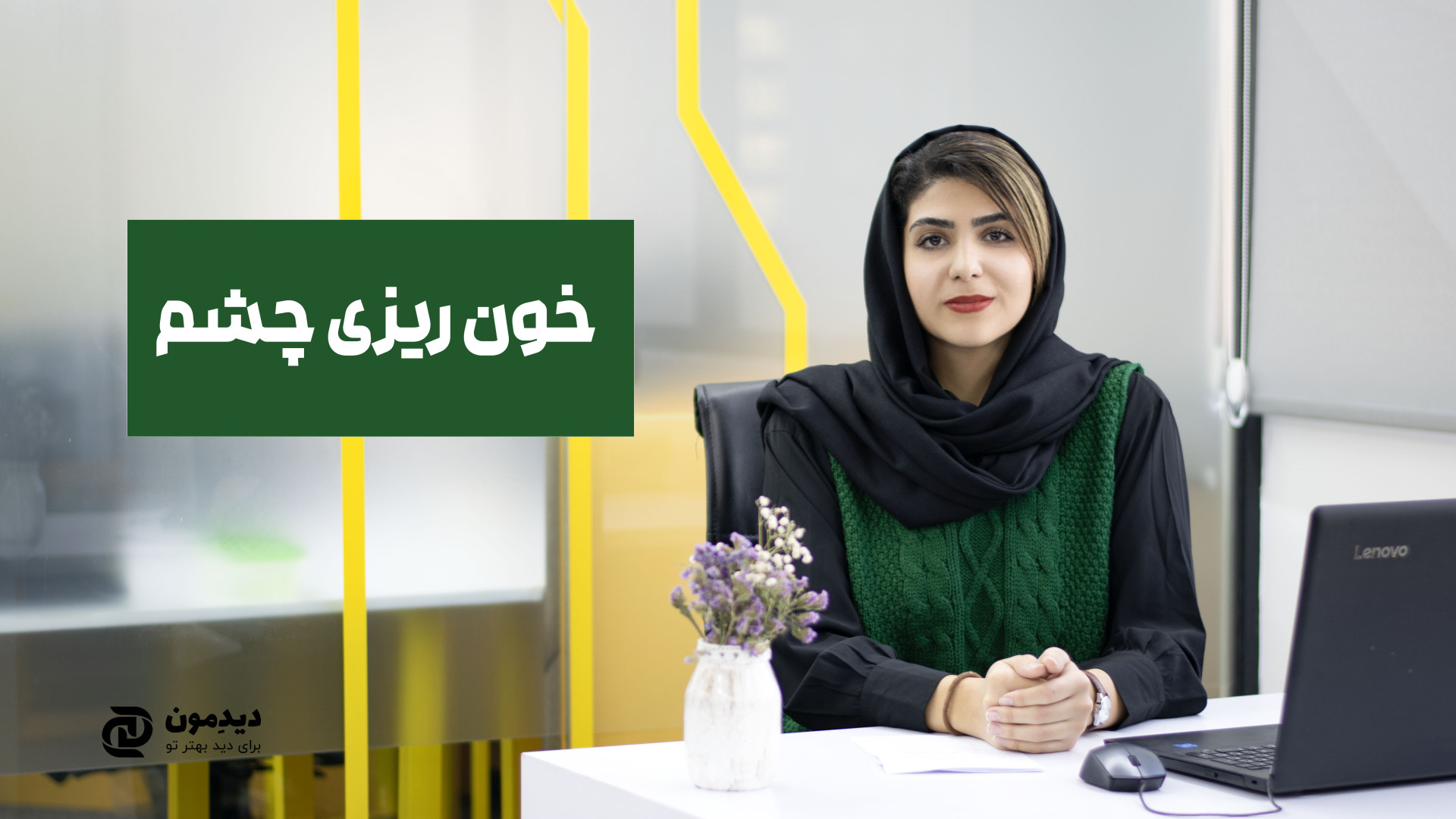 خون ریزی چشم عصب‌کشی