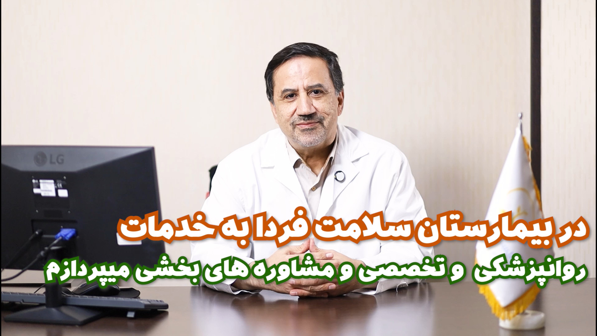 خدمات روانپزشکی در بیمارستان سلامت فردا ترمیم دندان