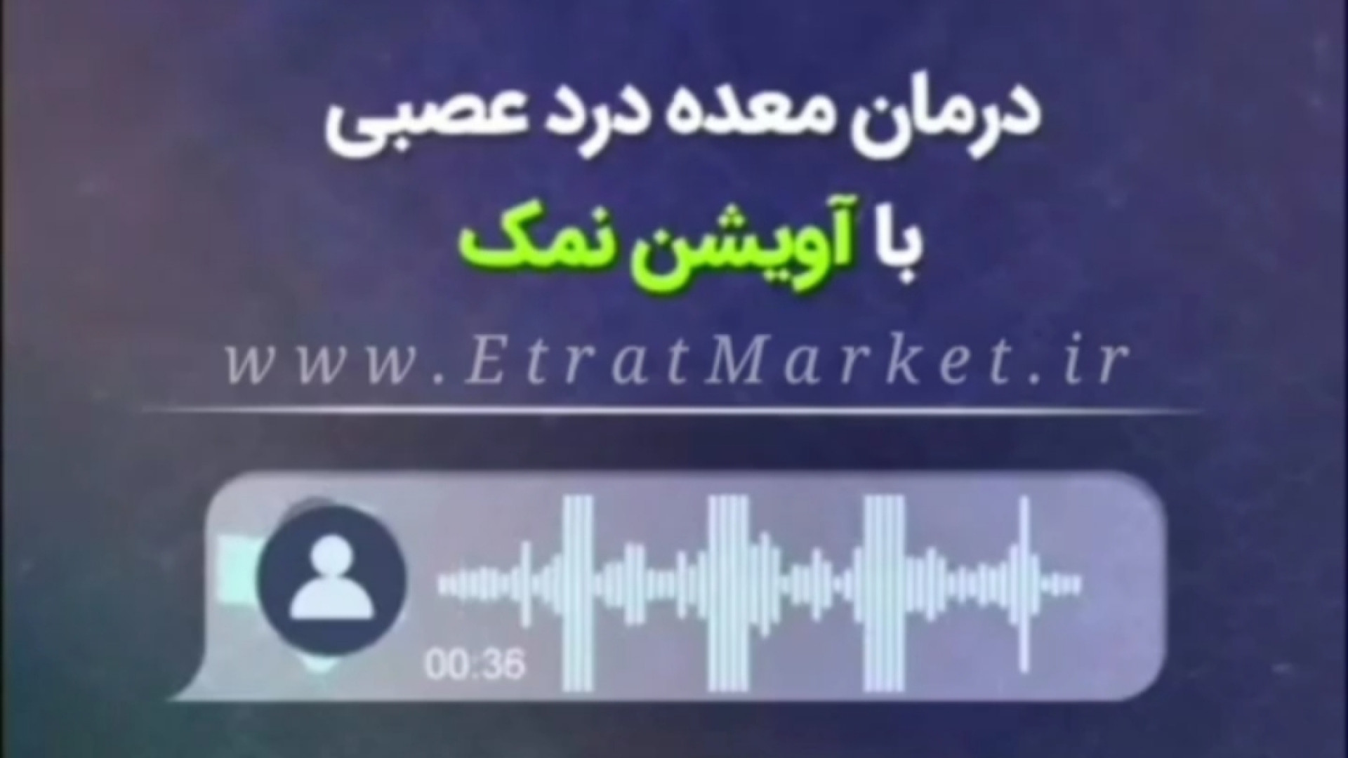 درمان معده درد عصبی با آویشن نمک ریگشور طیطه (طب اسلامی) بررسی لک صورت