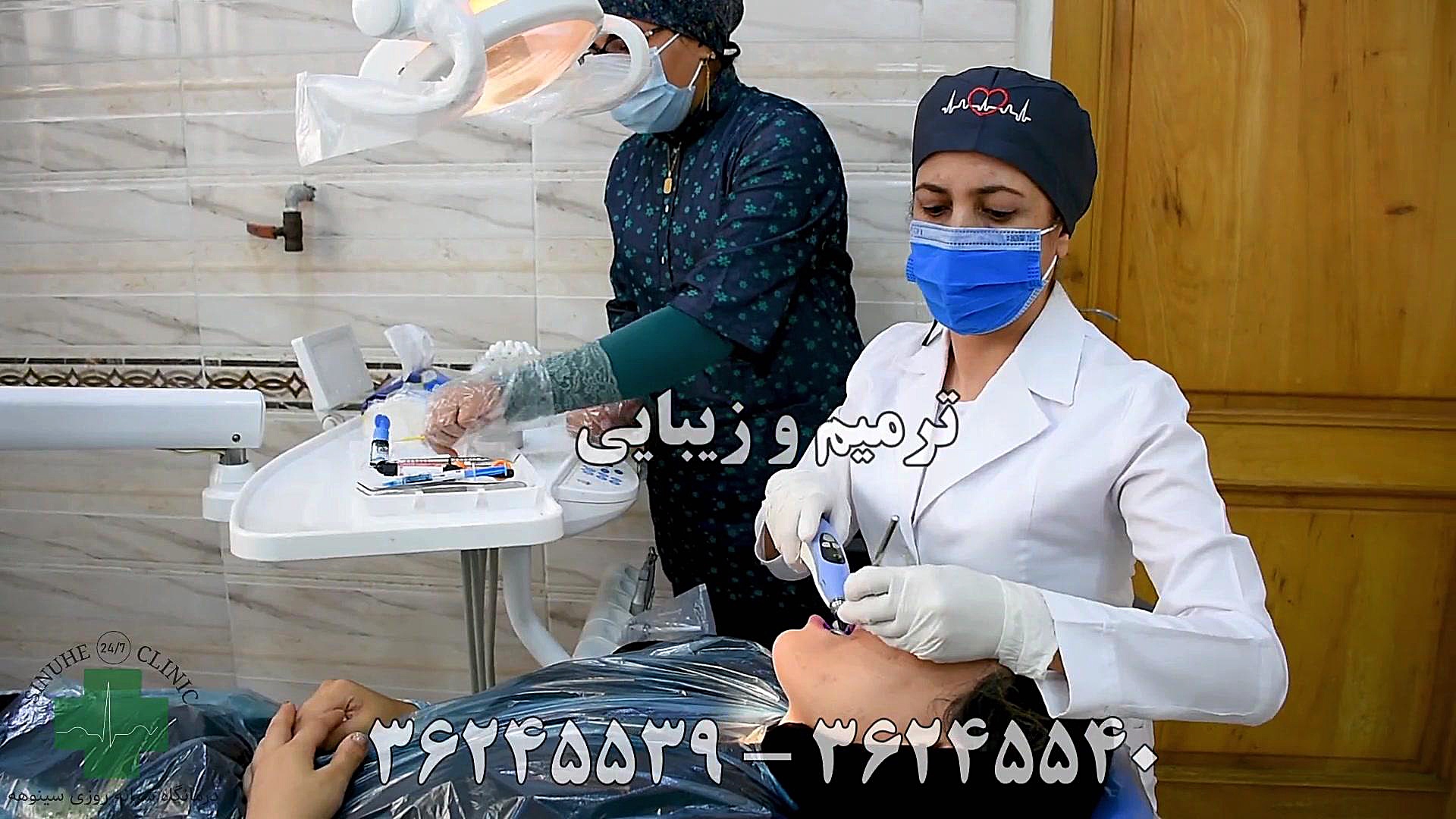 درمانگاه دندانپزشکی و پزشکی سینوهه ( راهنمای مشاغل فارس ) بلیچینگ