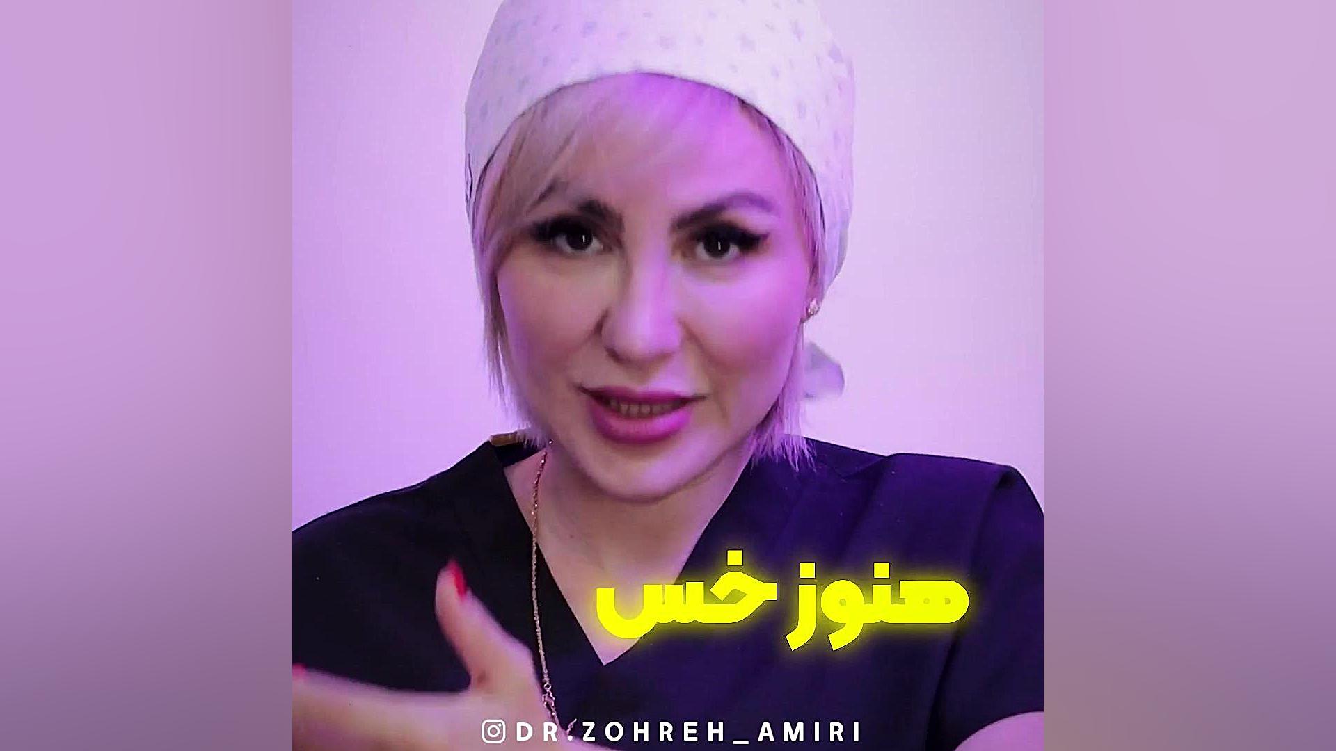 بعد پریود خسته ای؟ دکتر زهره امیری