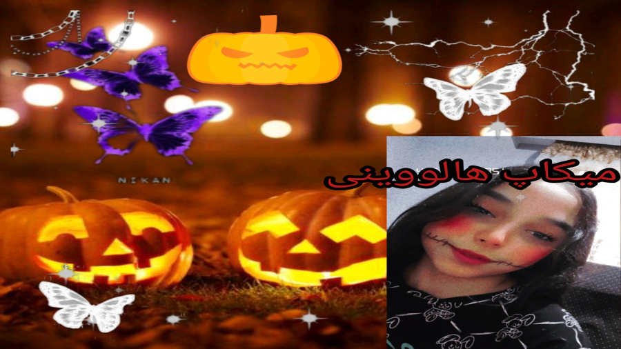 میکاپ هالووینی (*３*)