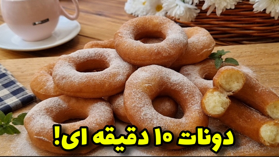 دونات نرم و خوشمزه/ بدون خمیرمایه و استراحت/آموزش آشپزی
