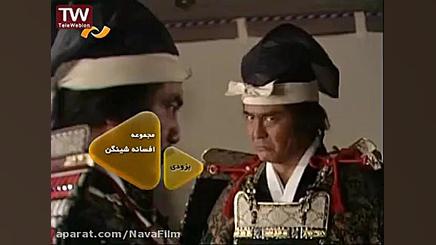 معرفی سریال افسانه شینگن زمان80ثانیه