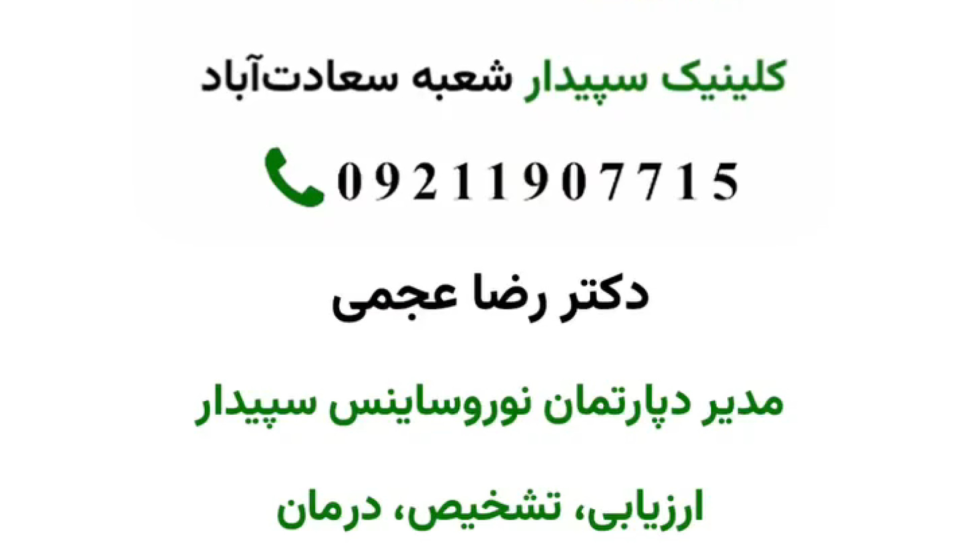 کاربرد TDCS در اختلالات روان تنی شهره سلطانی