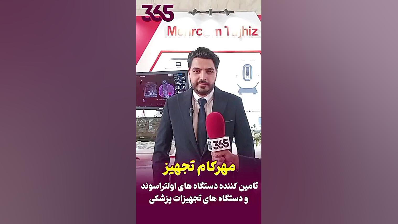 مصاحبه با شرکت مهرکام تجهیز تامین کننده دستگاه های اولتراسوند جراحی فک