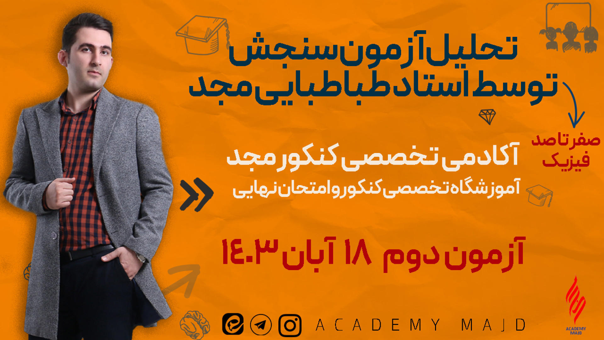تحلیل آزمون سنجش مرحله دوم 18 آبان 1403 استاد طباطبایی مجد یازدهم ریاضی گالکانی زوماب