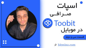 آموزش , جامع , معاملات , اسپات , صرافی , توبیت , موبایل , راهنمای , گام , ثبت , ورود , «توبیت» , :
https: , www , toobit , com , en-US , register?invite_code=CXkBzA
